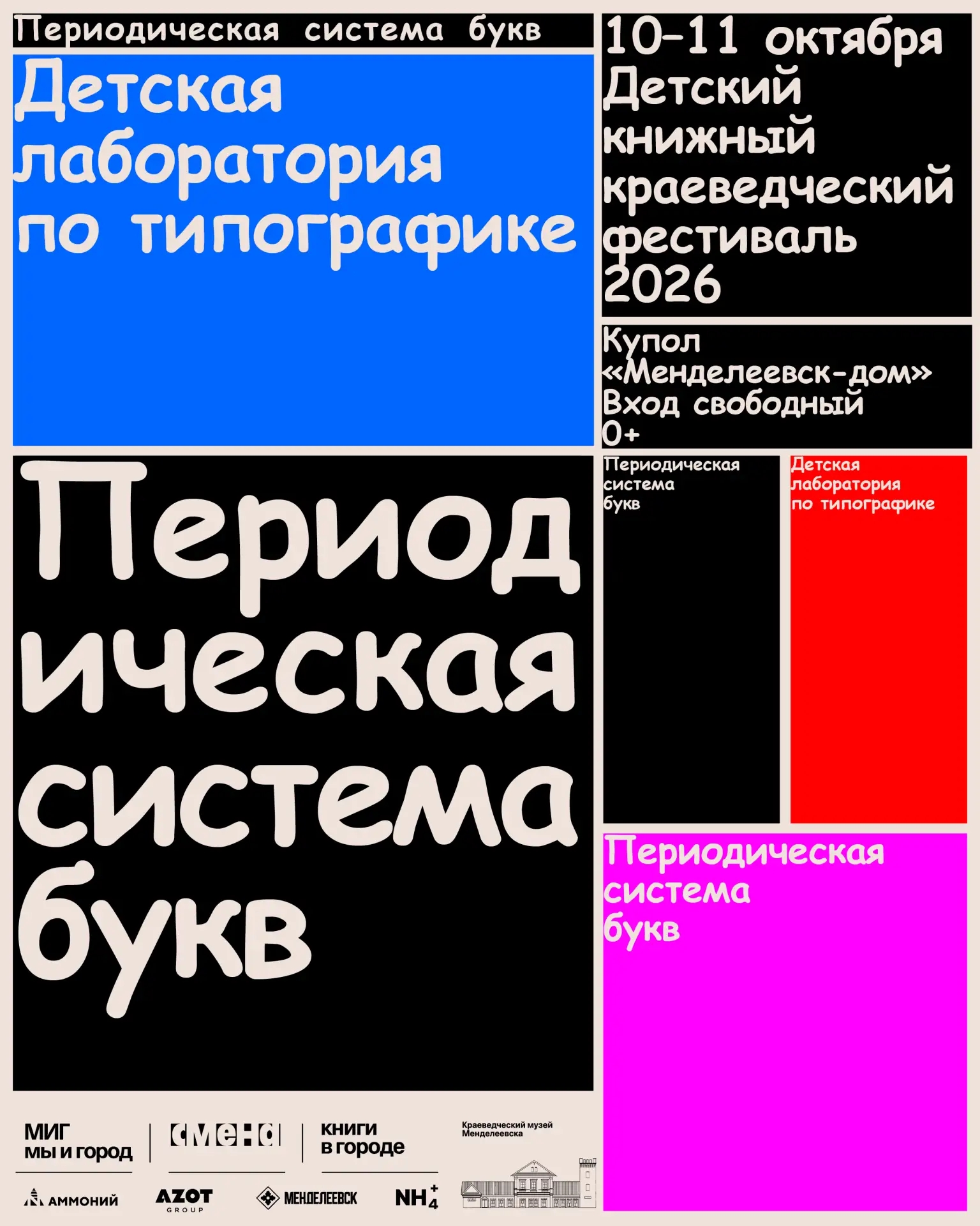 Периодическая система букв