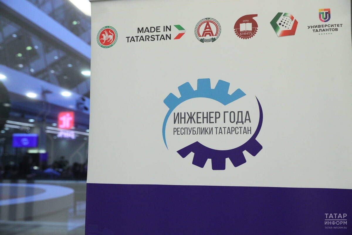 Конкурс "Инженер года"