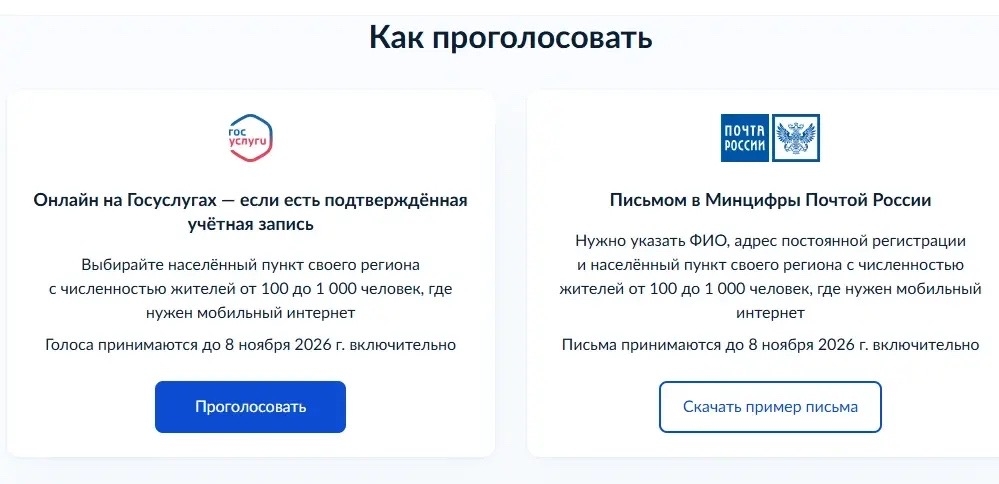 голосование за мобильный интернет