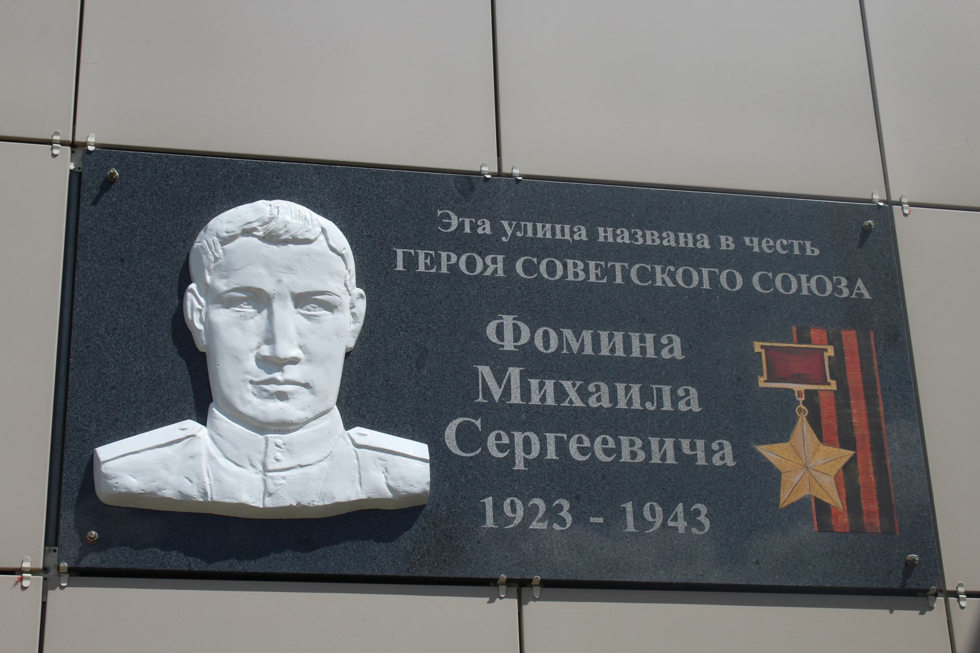 Города ссср названные в честь. Мемориальная доска улица героя советского Союза.