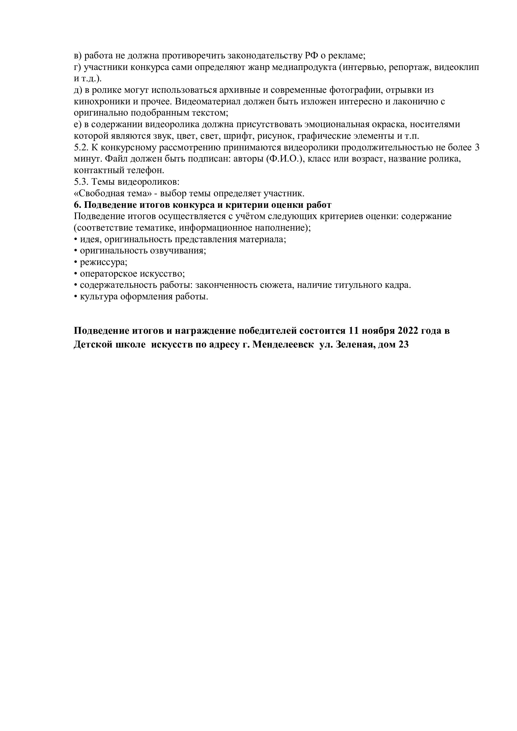 В Менделеевске запущен конкурс на лучшее видеопоздравление