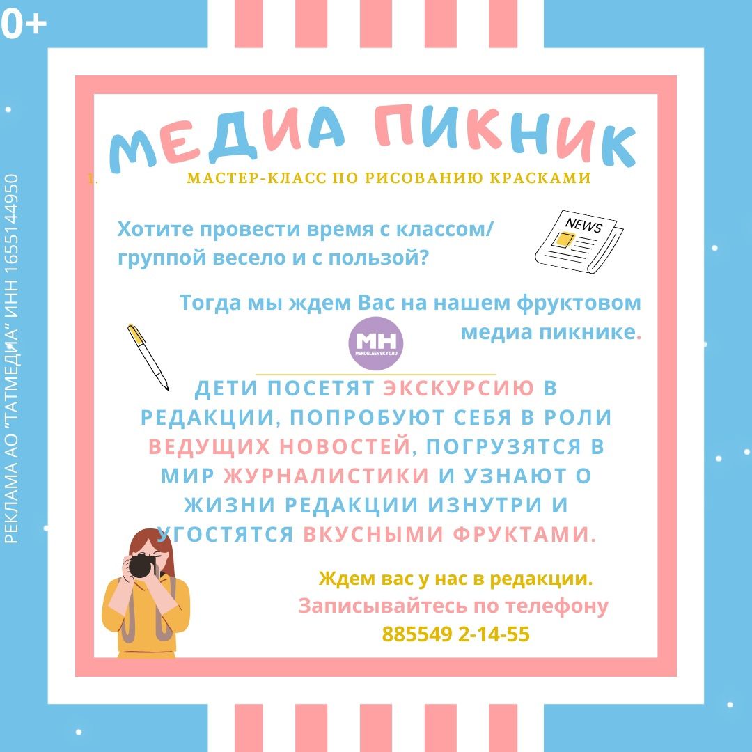 В «Менделеевских новостях» пройдут «Медиа пикники»