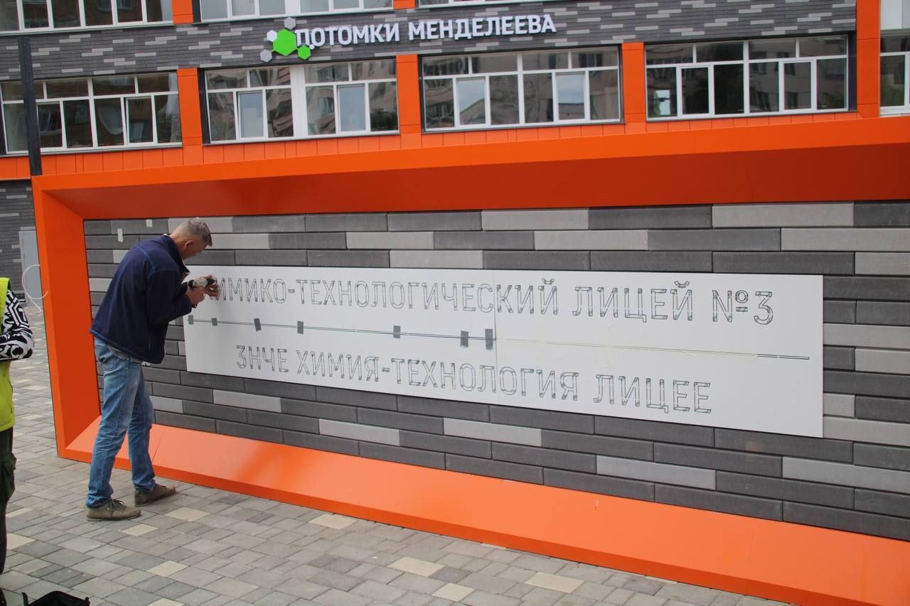 В лицее Менделеевска завершается реконструкция баскетбольной площадки