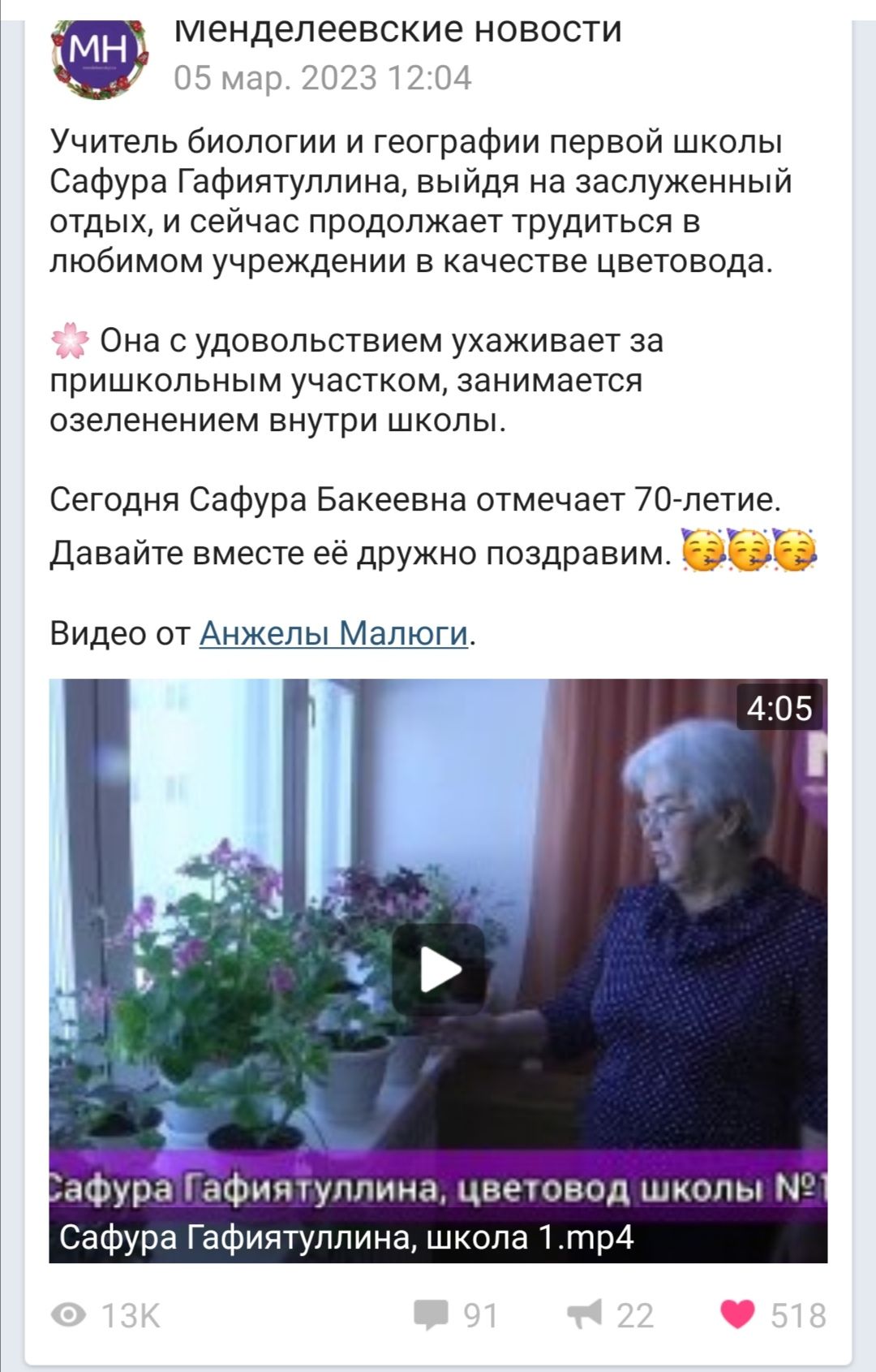 Видеоролик в «МН» об учителе биологии и географии школы №1 Сафуре Гафиятуллиной набрал более 13 000 просмотров