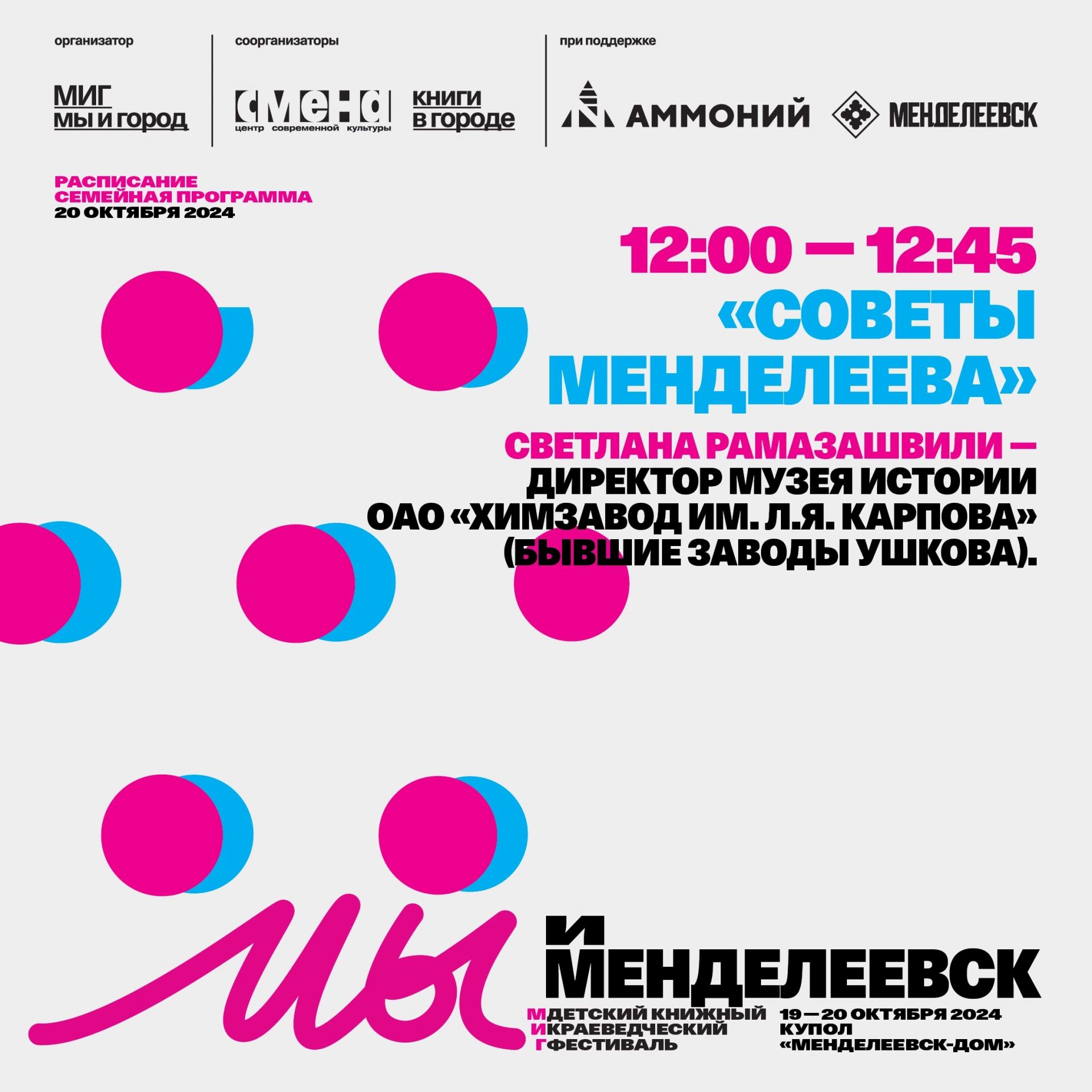 Семейная программа фестиваля «Мы и Менделеевск» на воскресенье