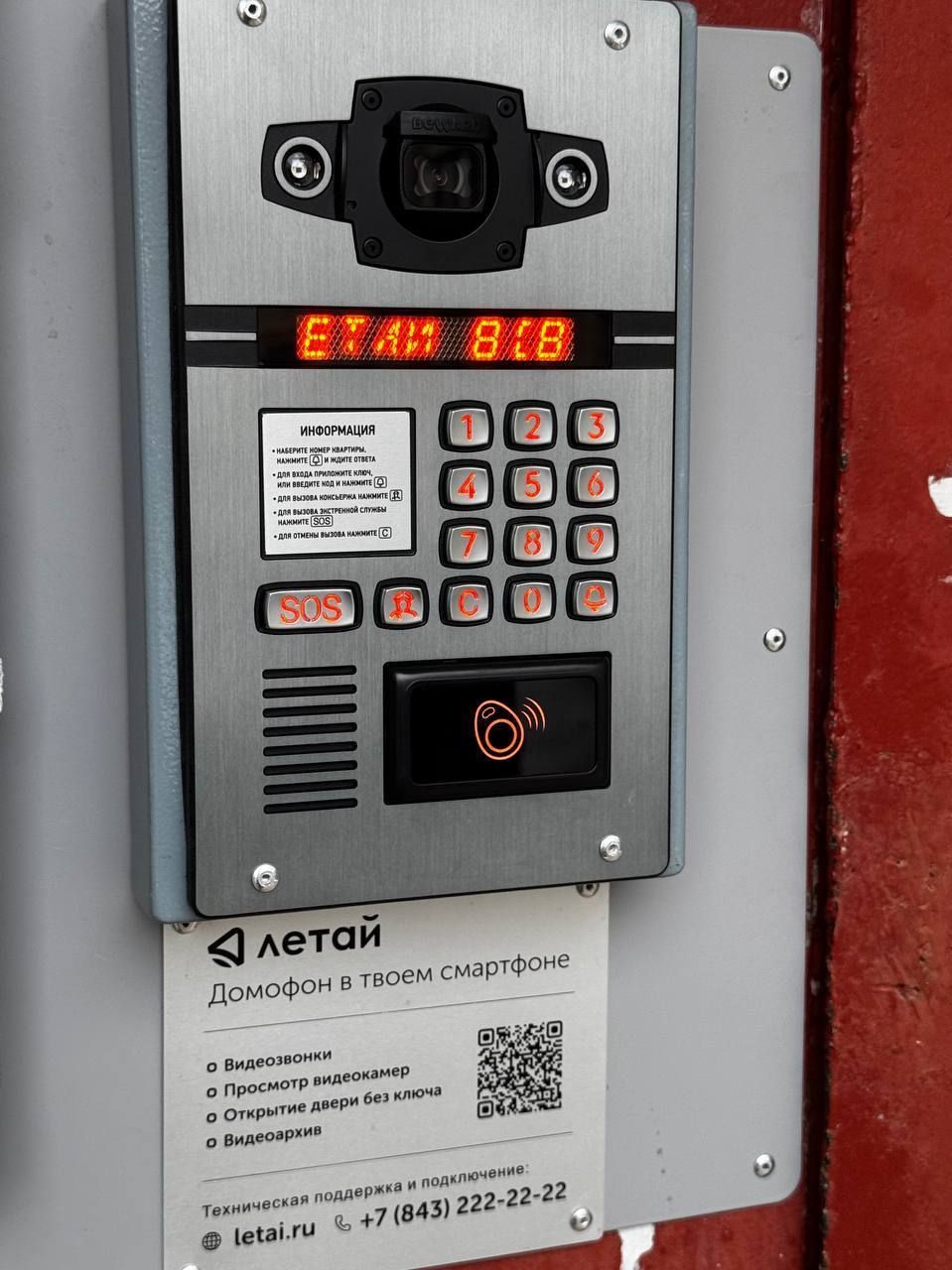 В Четырнадцати домах Менделеевска устанавливают умные домофоны