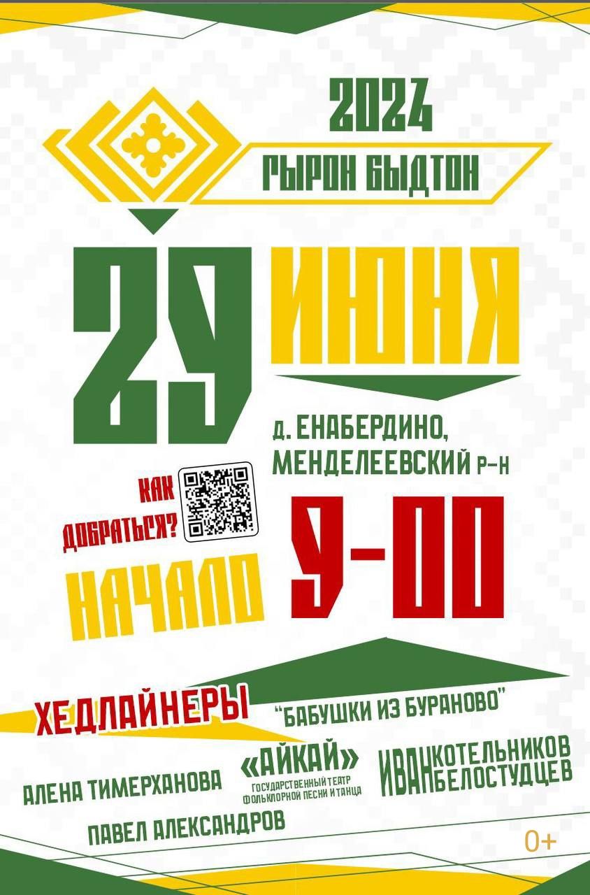 Радмир Беляев: Окунитесь в национальный колорит на самом главном удмуртском празднике