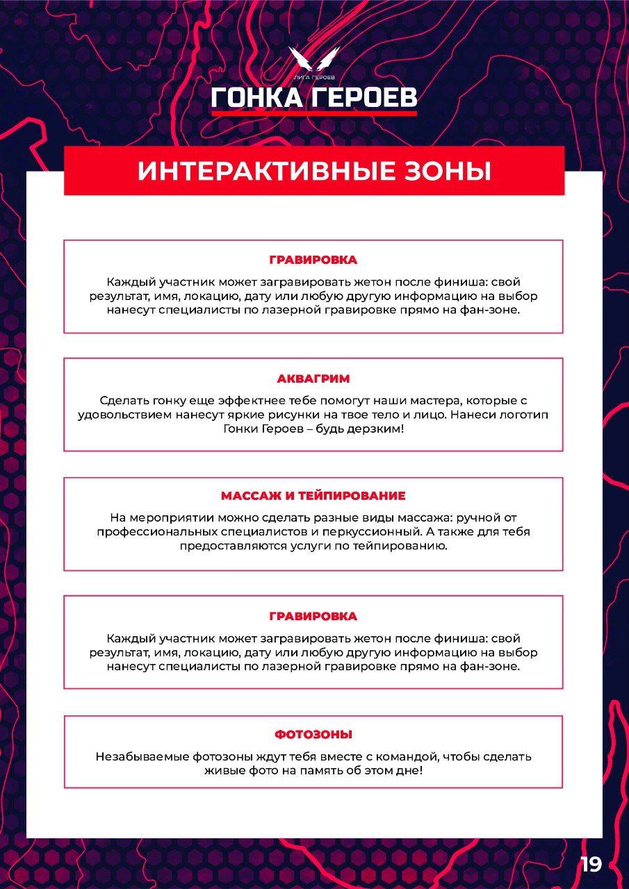 Долгожданный старт Гонки Героев «Битва эпох» уже в субботу