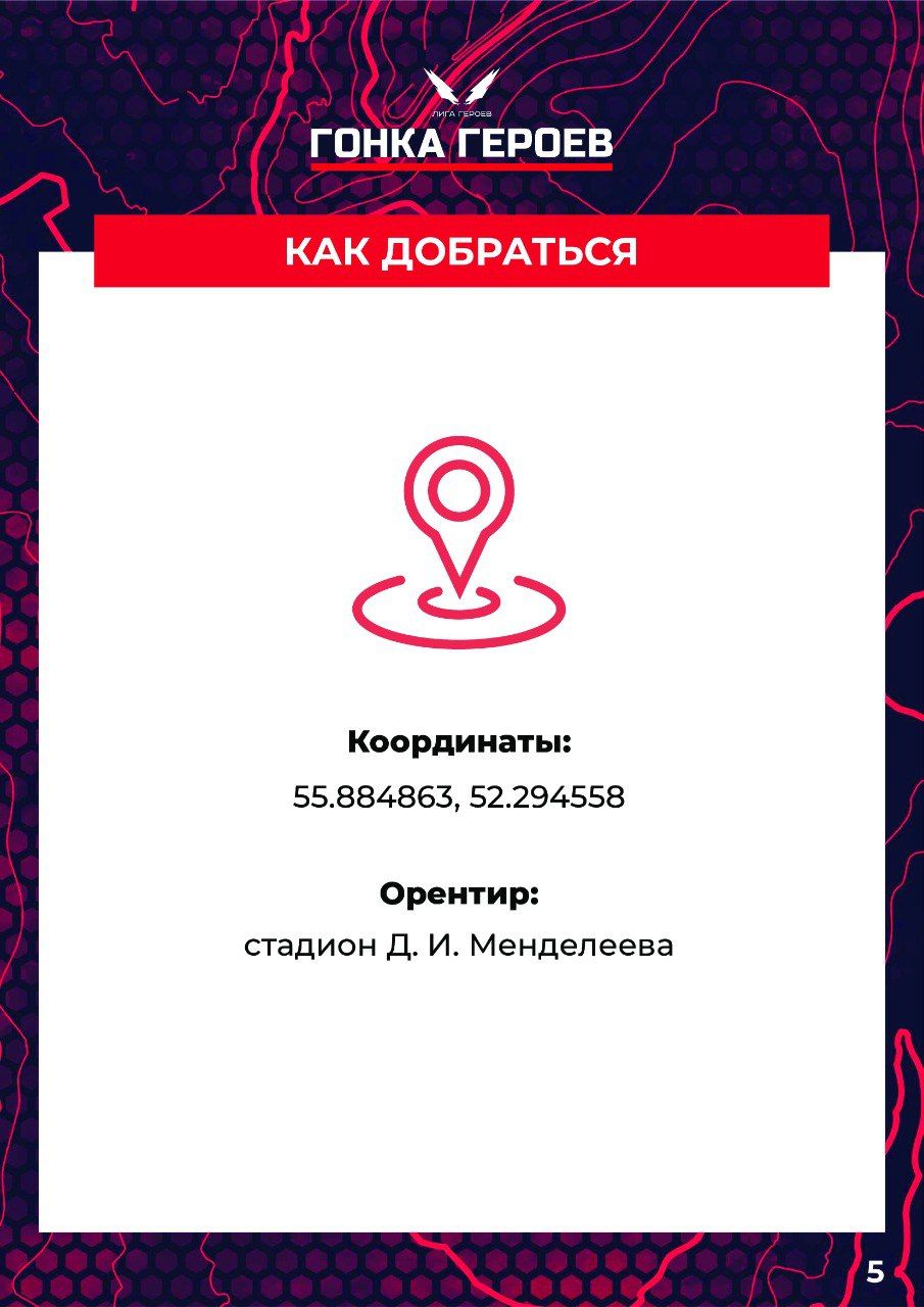 Долгожданный старт Гонки Героев «Битва эпох» уже в субботу