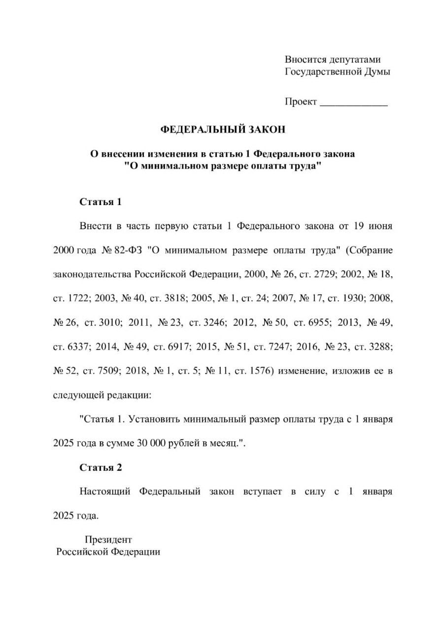 ЛДПР предложили МРОТ на уровне 30 тысяч