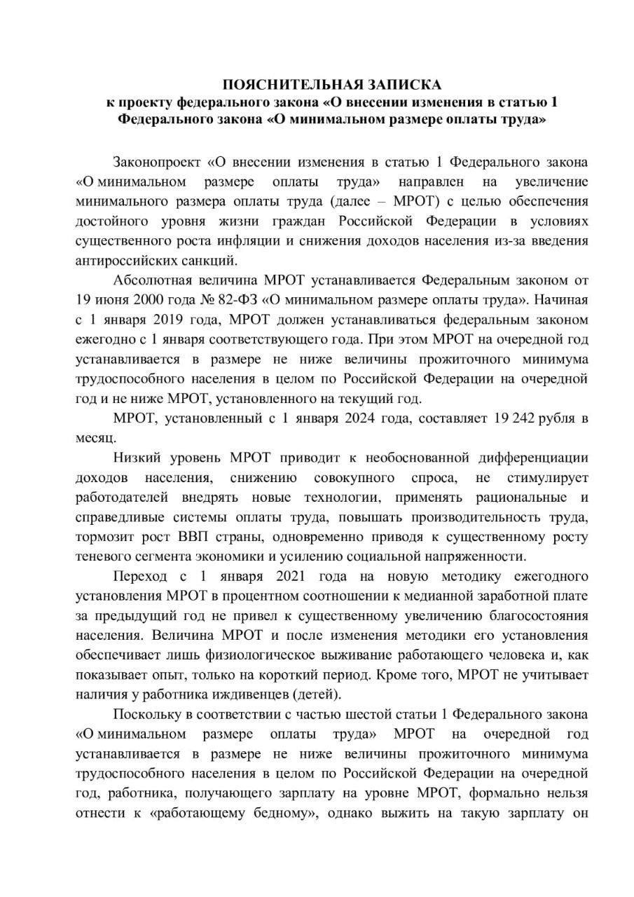 ЛДПР предложили МРОТ на уровне 30 тысяч