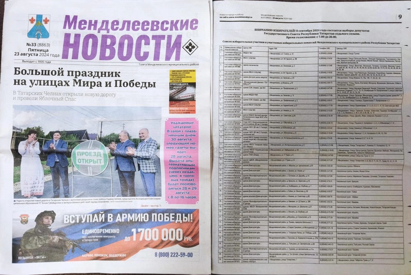 Как менделеевцам узнать номер и адрес своего избирательного участка