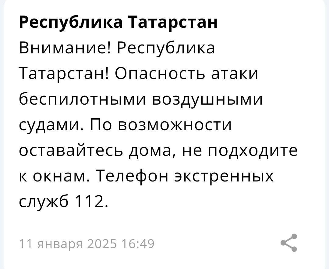МЧС оповещает жителей Татарстана об угрозе атаки беспилотников