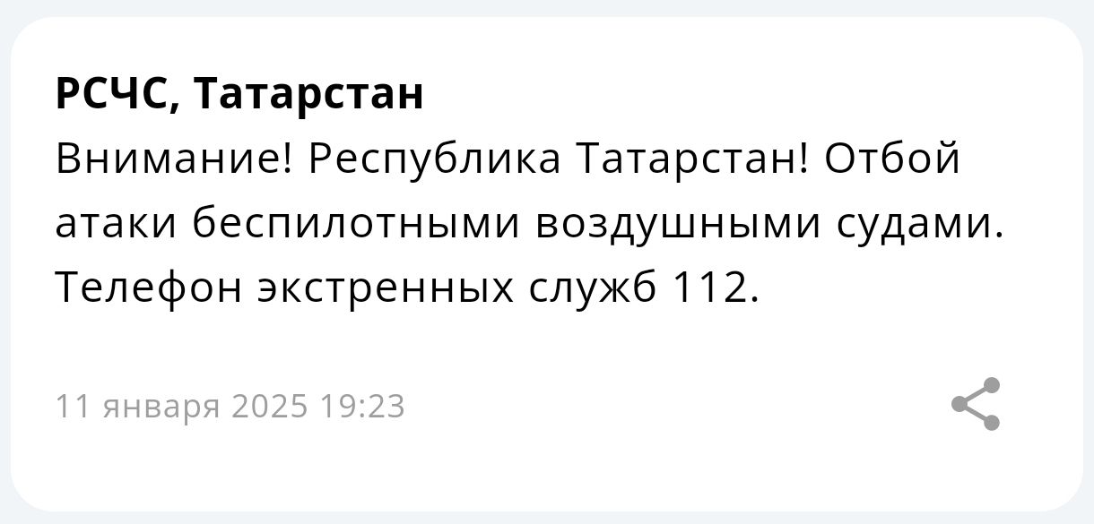 МЧС сообщил об отмене угрозы атаки БПЛА в Татарстане