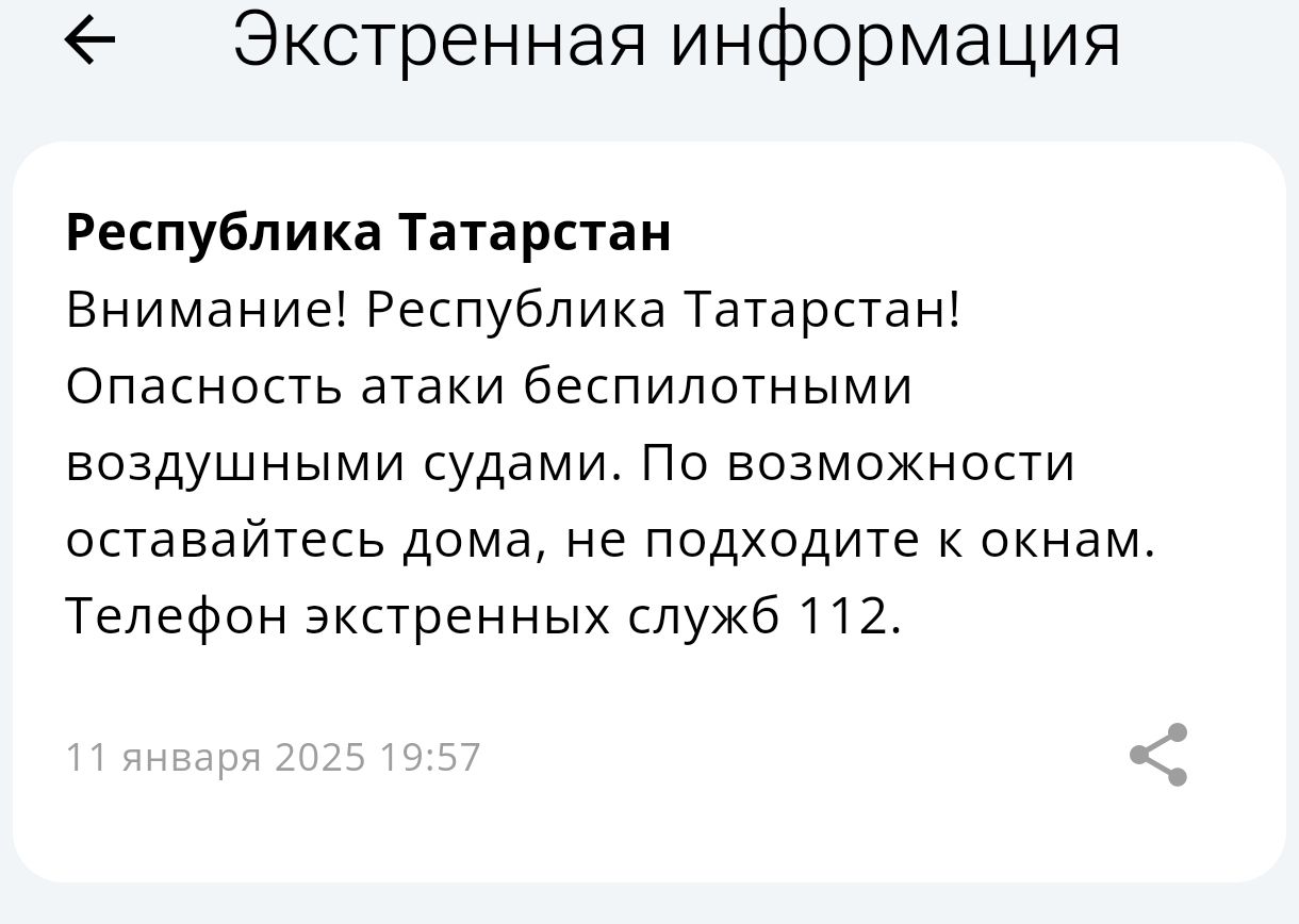 МЧС снова сообщил об угрозе атаки БПЛА на территории Республики Татарстан