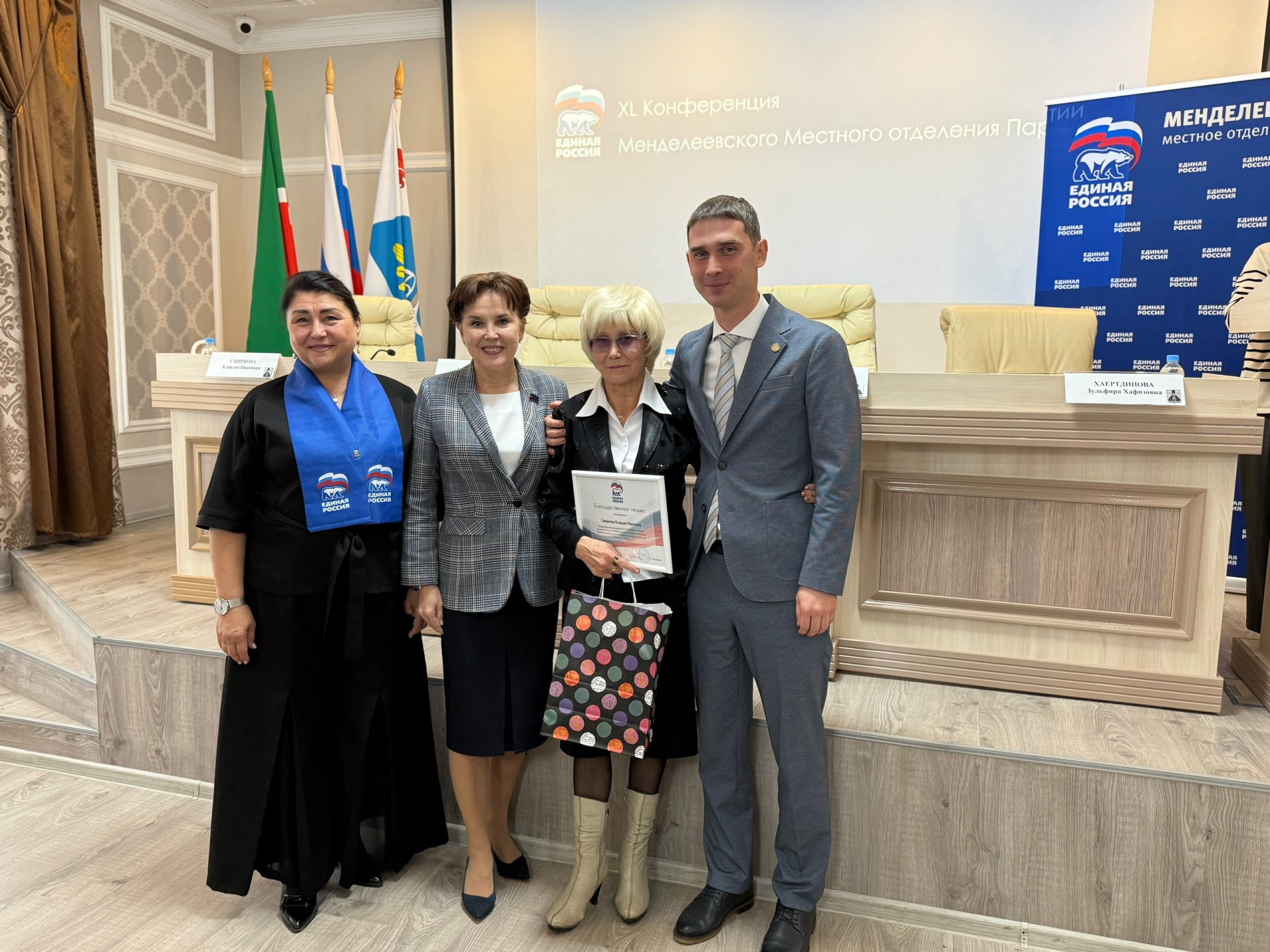 В Менделеевске провели конференцию Менделеевского отделения партии «ЕДИНАЯ РОССИЯ»