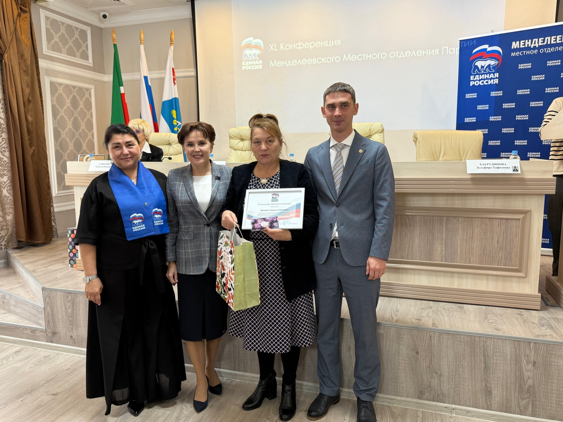 В Менделеевске провели конференцию Менделеевского отделения партии «ЕДИНАЯ РОССИЯ»