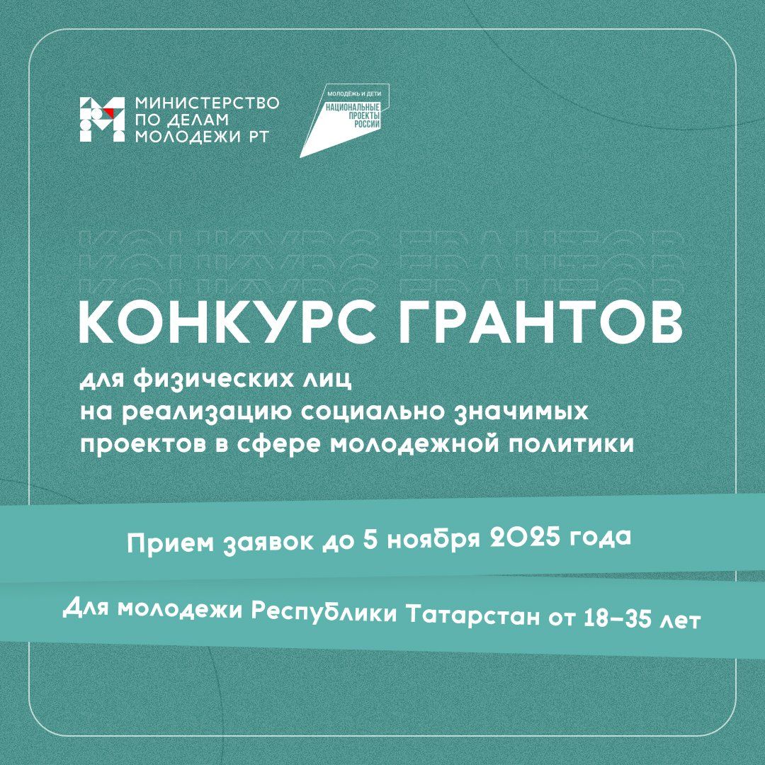 Минмолодежи Татарстана запустил грантовый конкурс для молодежи: до 300 тысяч рублей на проекты