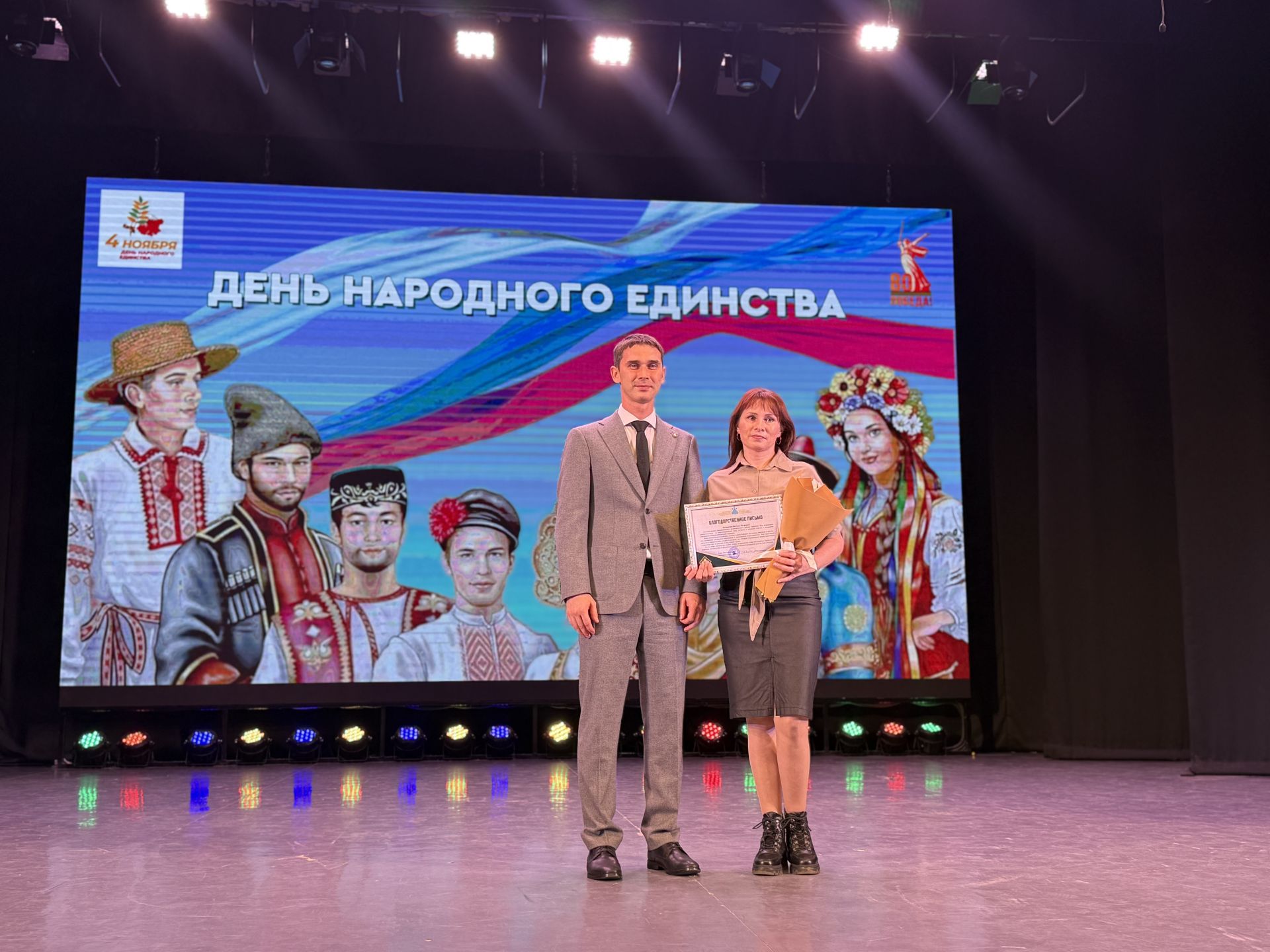 На концерте к Дню народного единства награждены менделеевцы