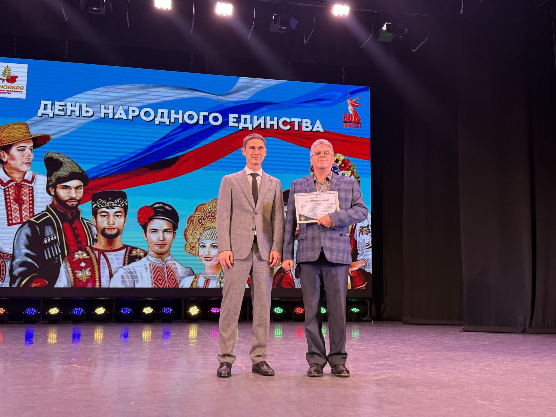 На концерте к Дню народного единства награждены менделеевцы