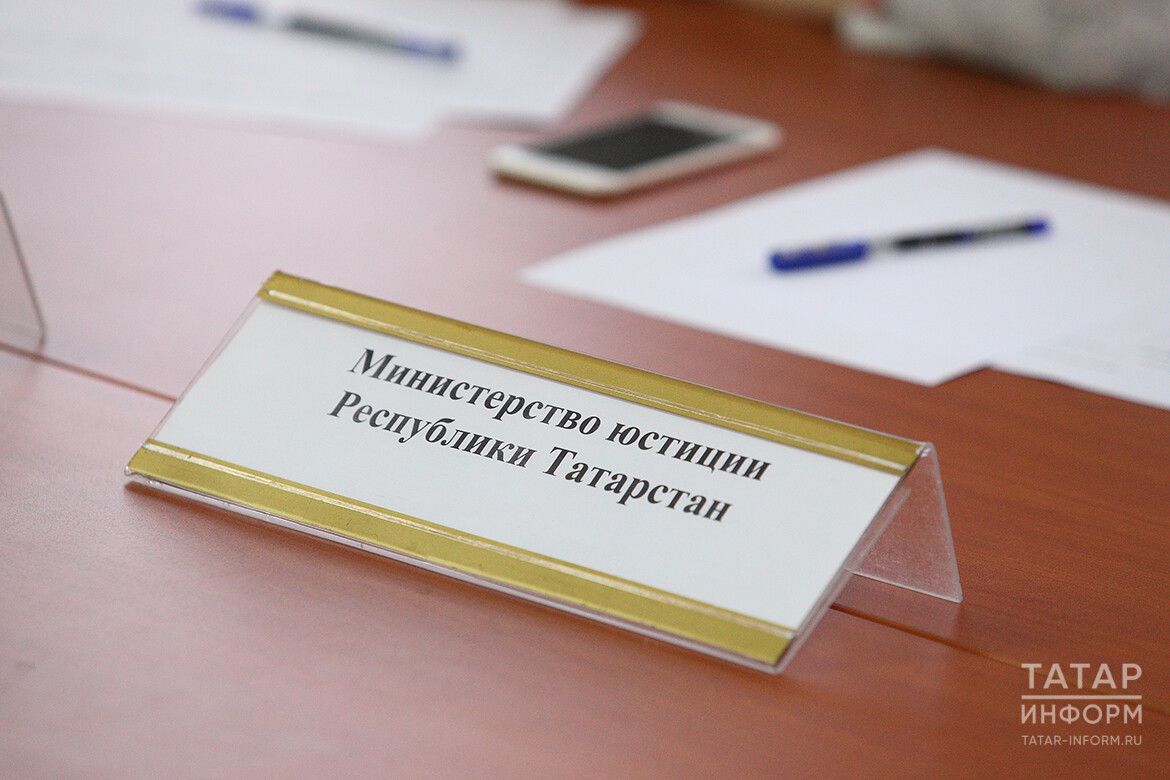 260 сотрудников Минюста Татарстана прошли аттестацию