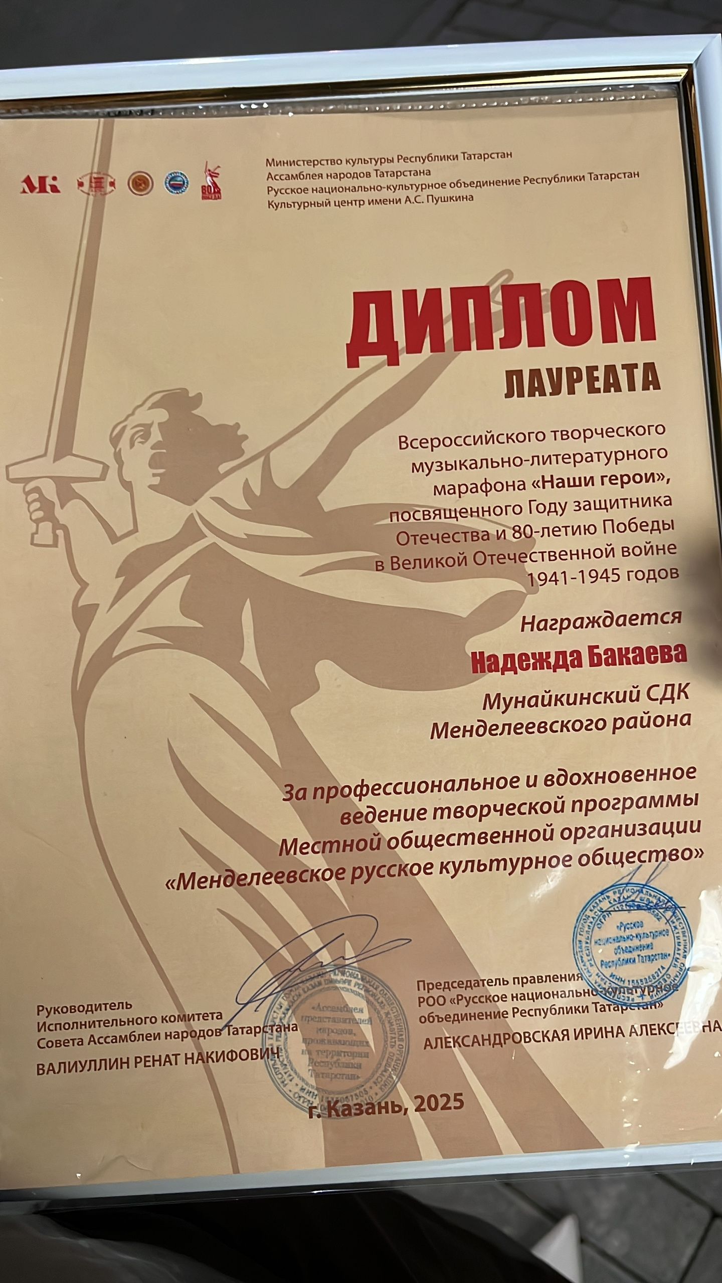 Делегаты Менделеевского района приняли участие в конференции и концерте в Доме дружбы народов