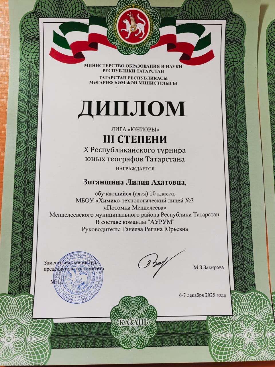 Менделеевские лицеисты завоевали награды на X Республиканском турнире юных географов