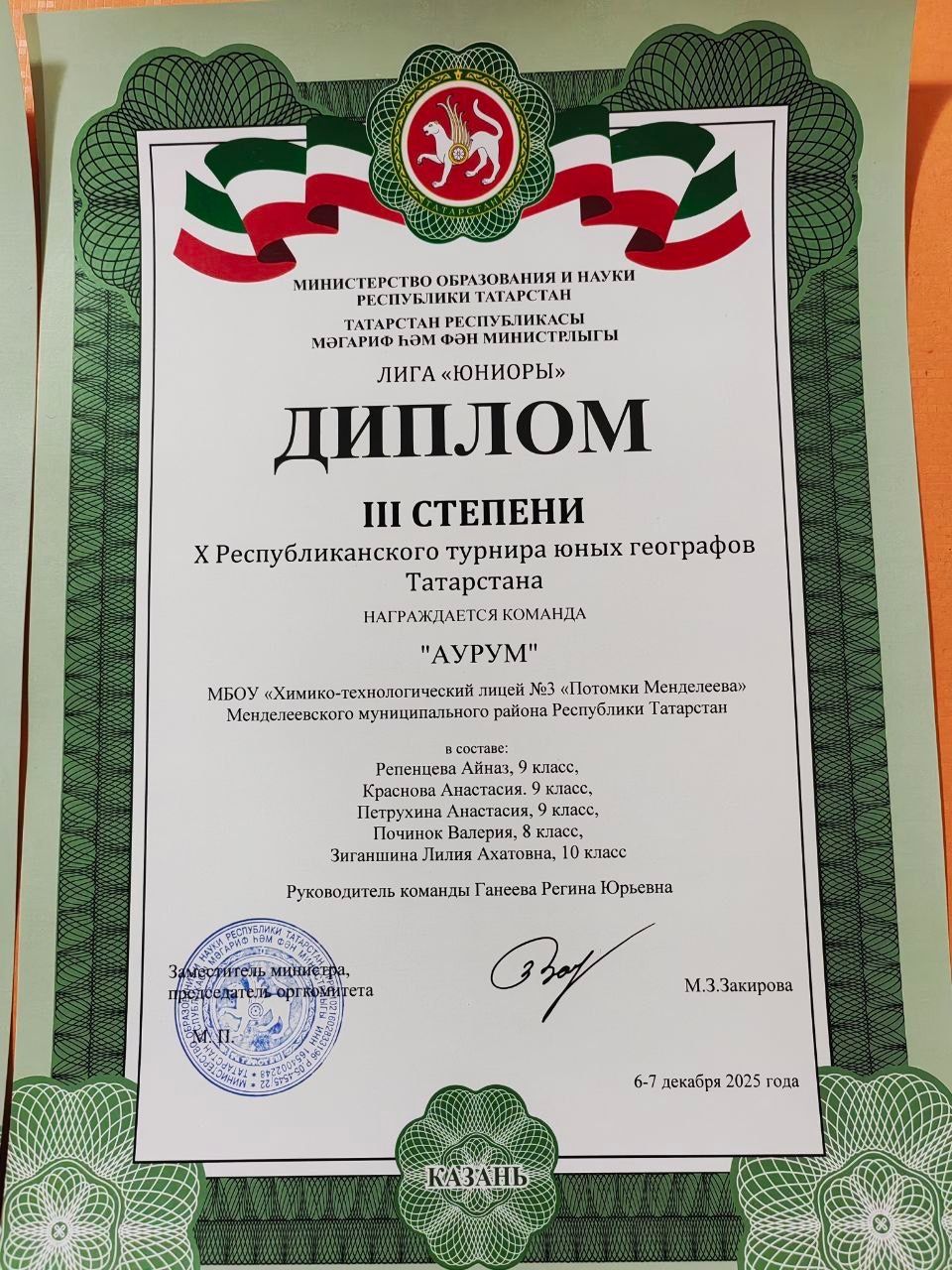 Менделеевские лицеисты завоевали награды на X Республиканском турнире юных географов