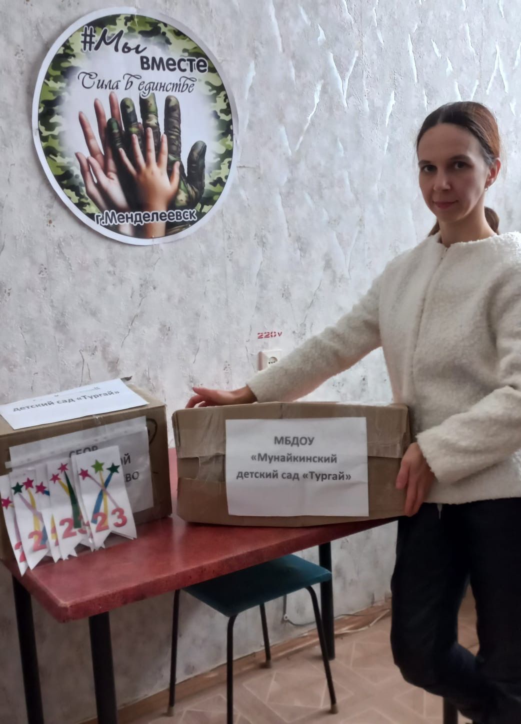 В преддверии Дня защитника Отечества в Менделеевске образовательные учреждения подготовили гуманитарную помощь для бойцов СВО