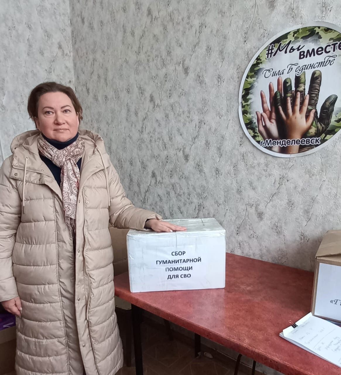В преддверии Дня защитника Отечества в Менделеевске образовательные учреждения подготовили гуманитарную помощь для бойцов СВО