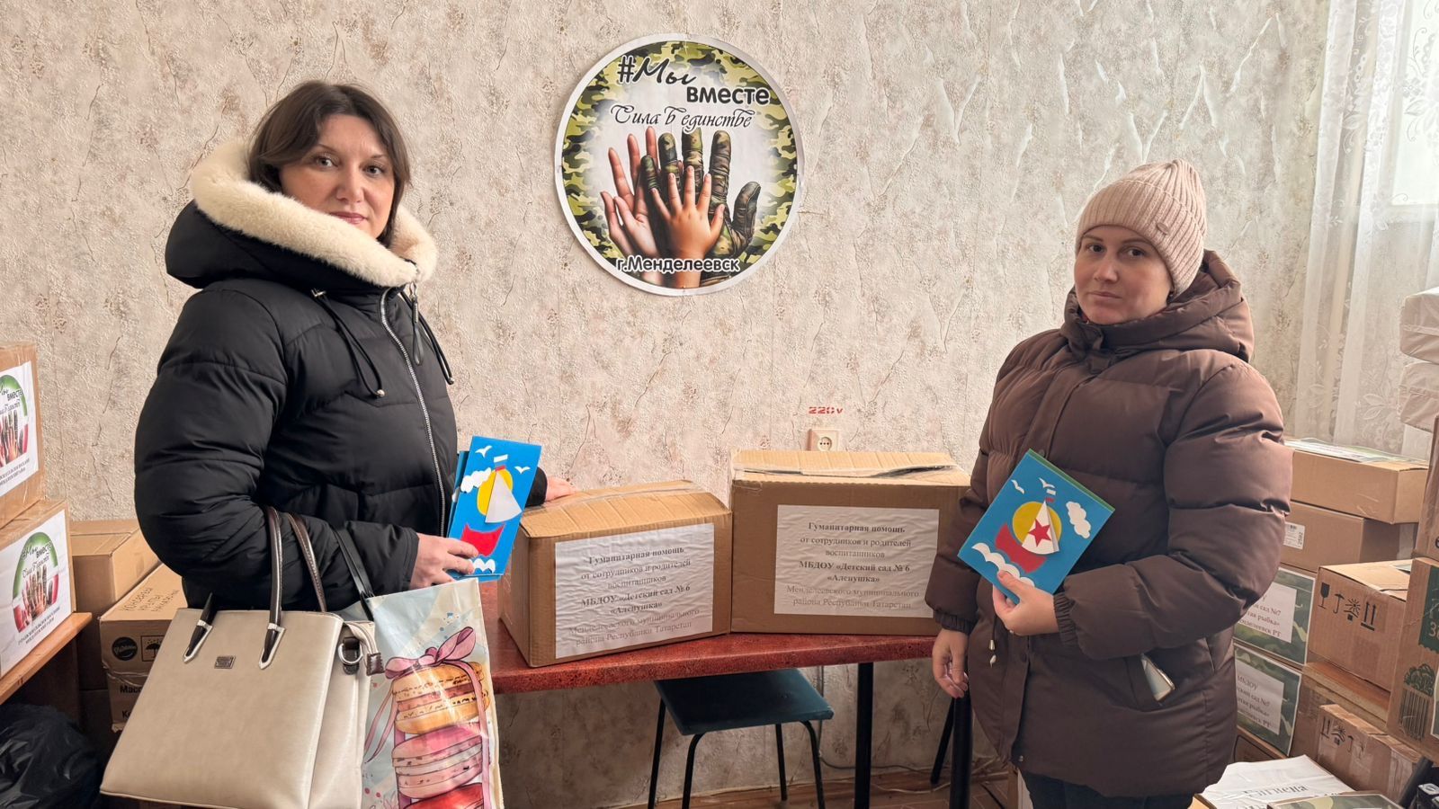 В преддверии Дня защитника Отечества в Менделеевске образовательные учреждения подготовили гуманитарную помощь для бойцов СВО