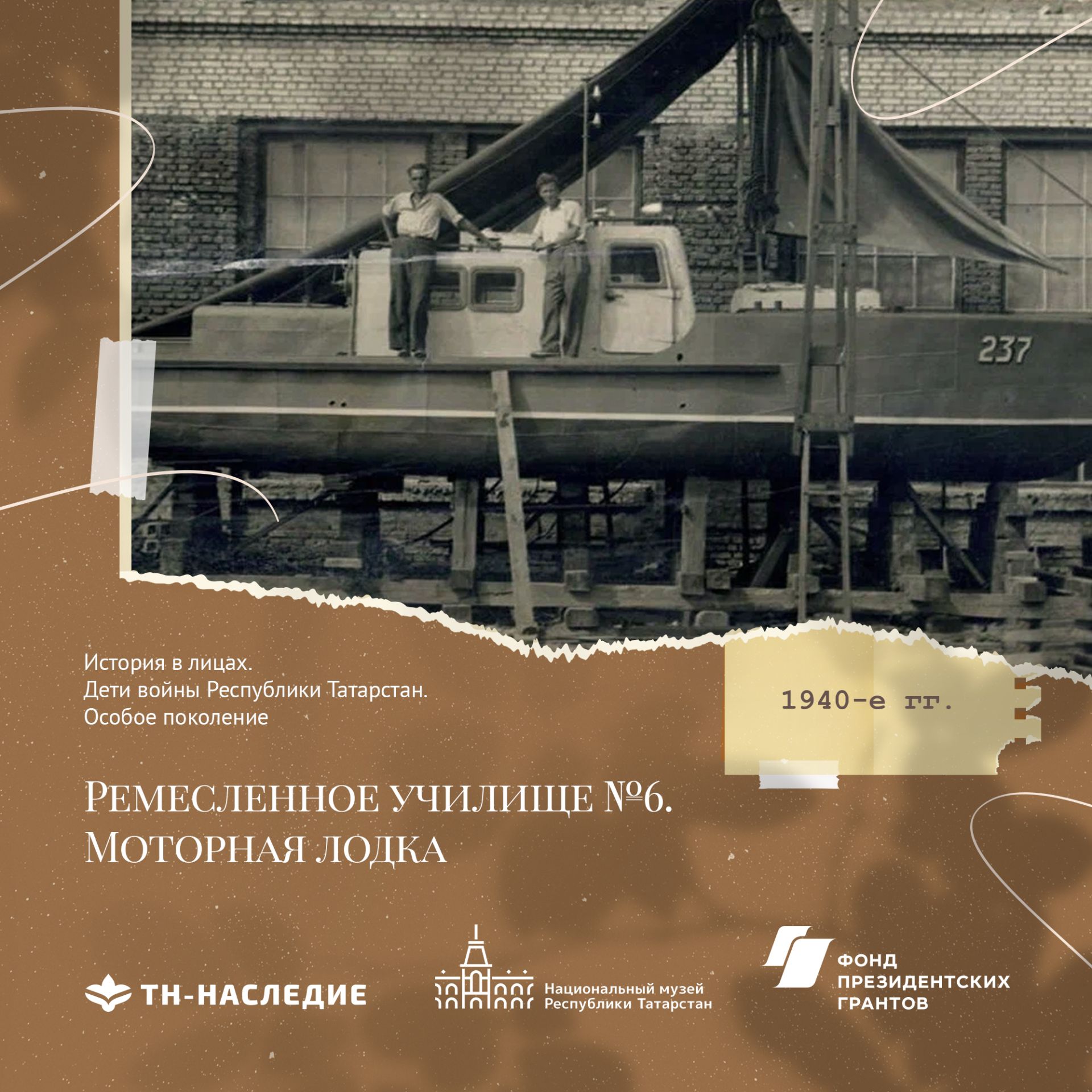 Дети войны Татарстана: станьте частью патриотического проекта