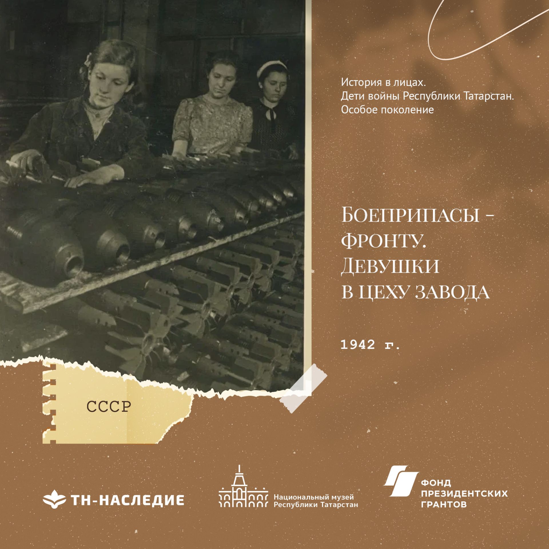 Дети войны Татарстана: станьте частью патриотического проекта
