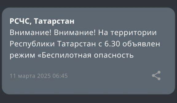 В Татарстане введен режим «Беспилотная опасность»