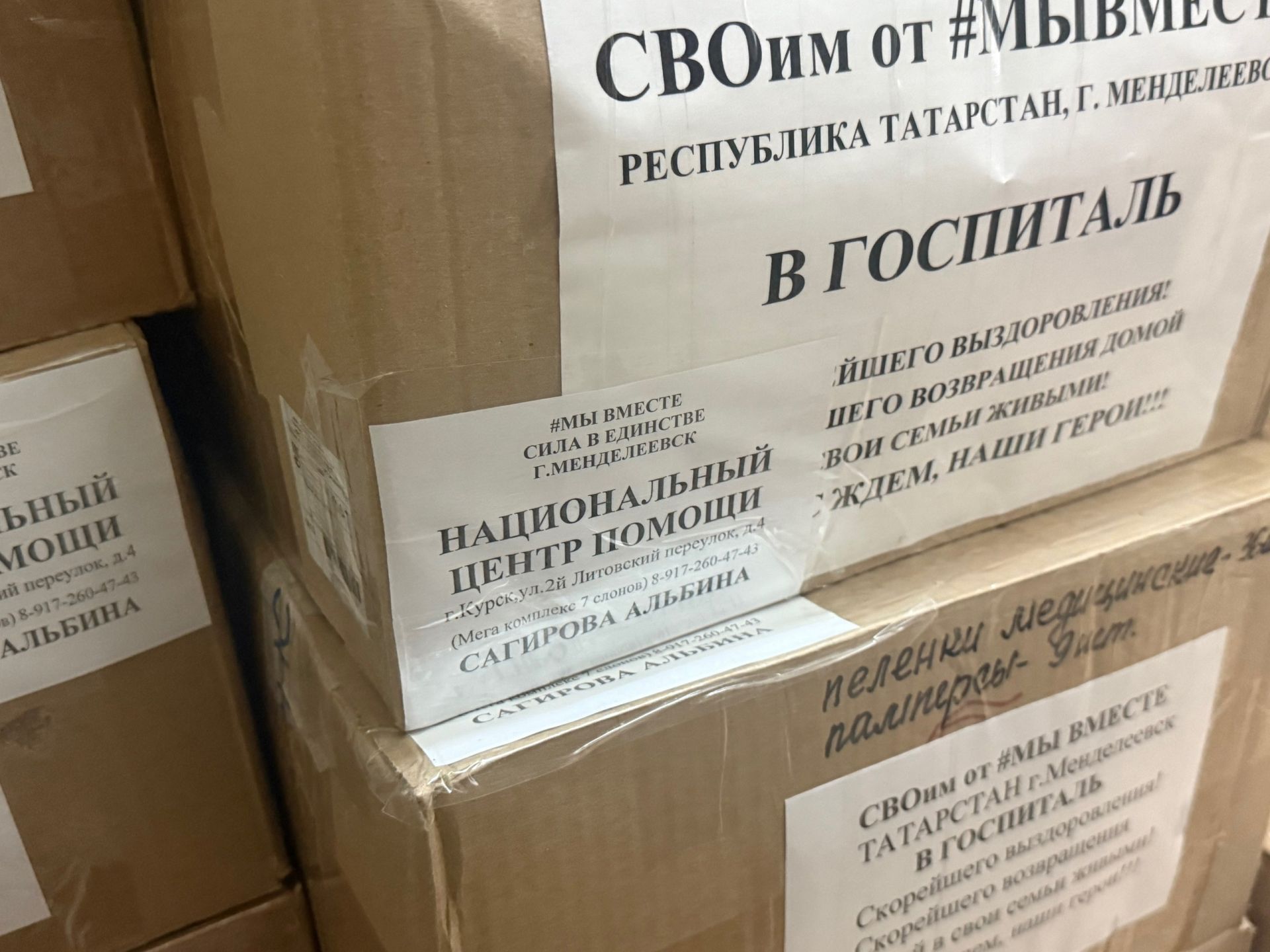Из Менделеевска отправили гуманитарную помощь в Курск