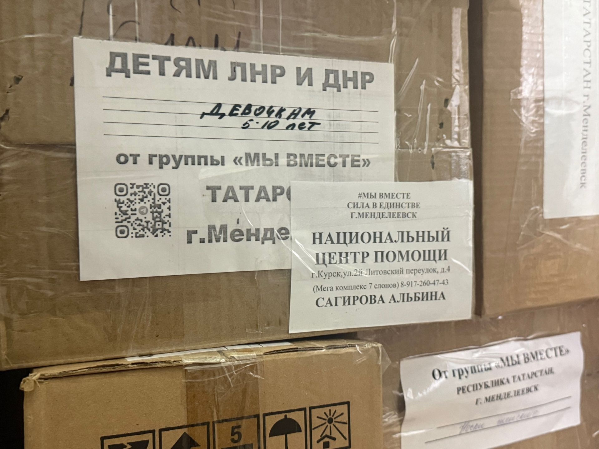 Из Менделеевска отправили гуманитарную помощь в Курск