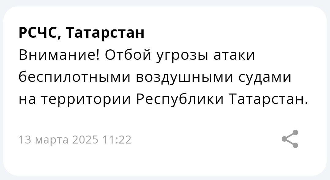 В Татарстане сняли угрозу атаки беспилотников