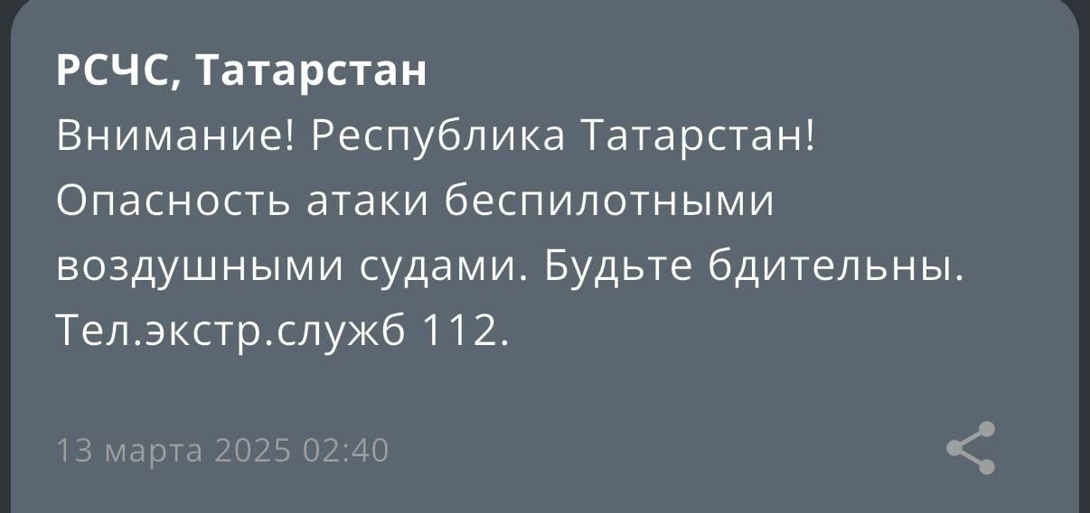 В Татарстане ночью объявили угрозу атаки БПЛА