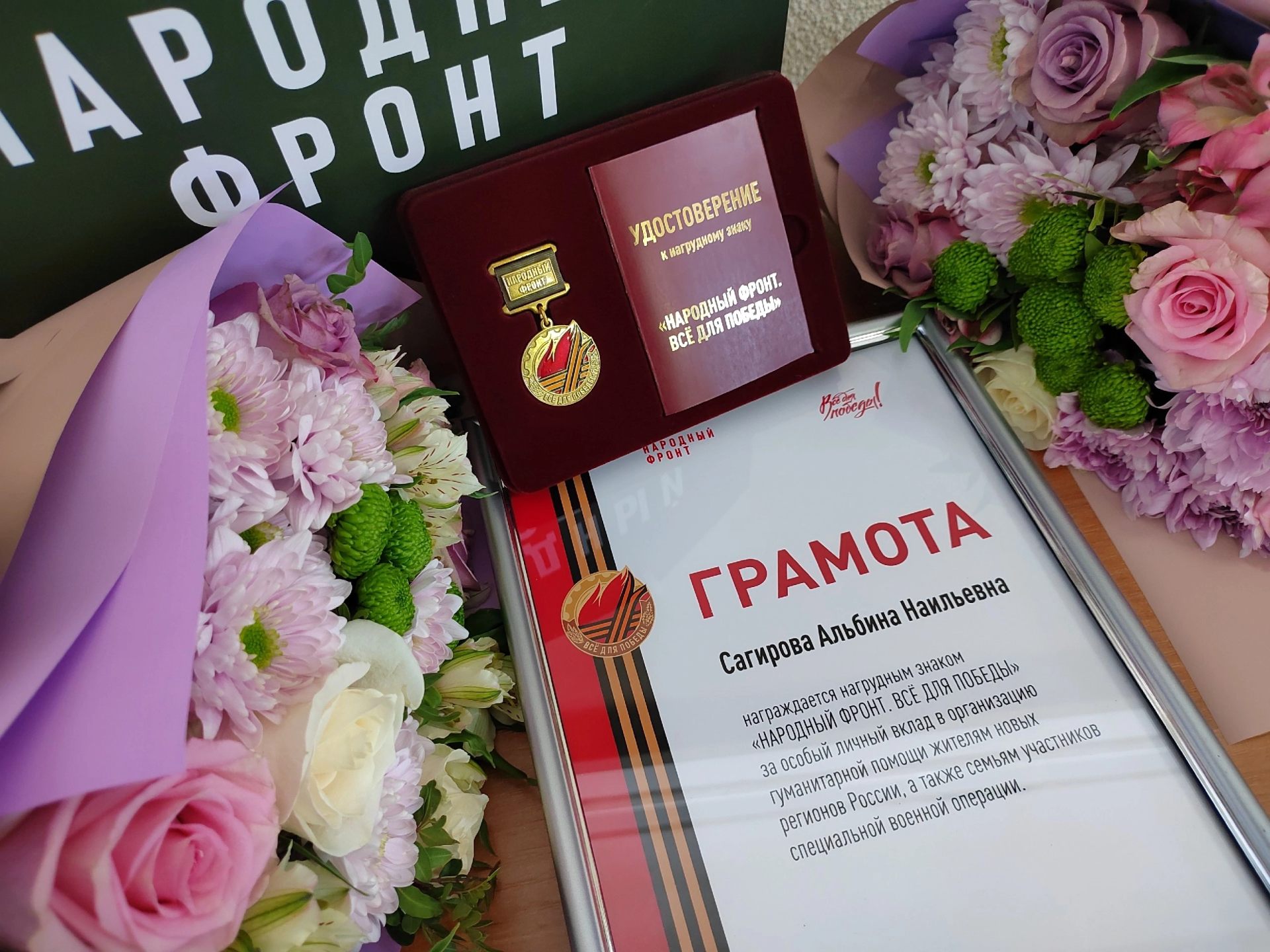 Менделеевчанка Альбина Сагирова награждена нагрудным знаком «Народный фронт. Всё для Победы»