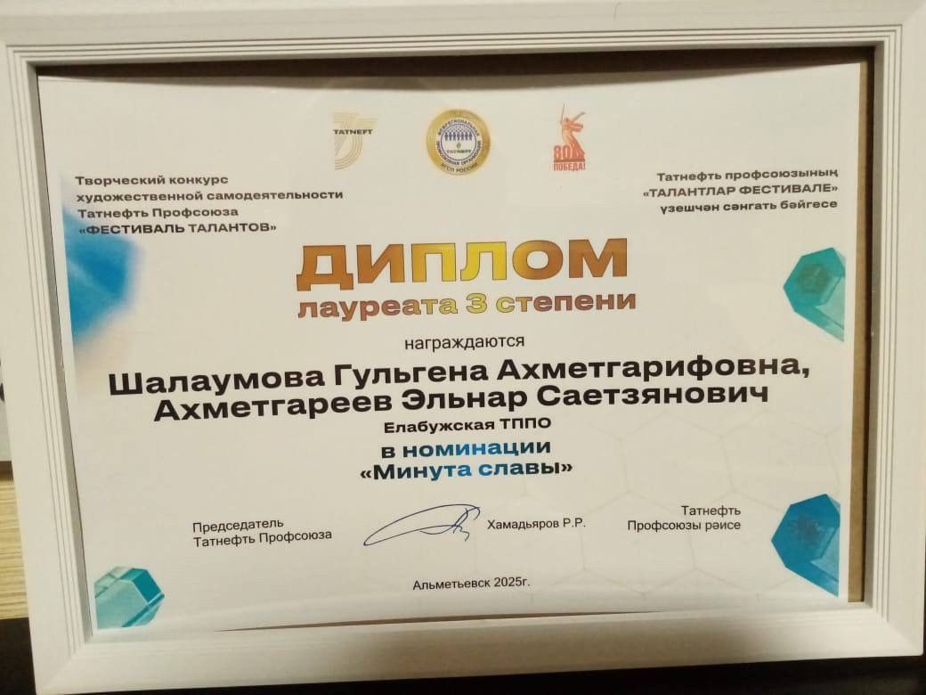 Артисты народного театра «Дөрешкәй» стали лауреатами 3 степени конкурса от ПАО «Татнефть»