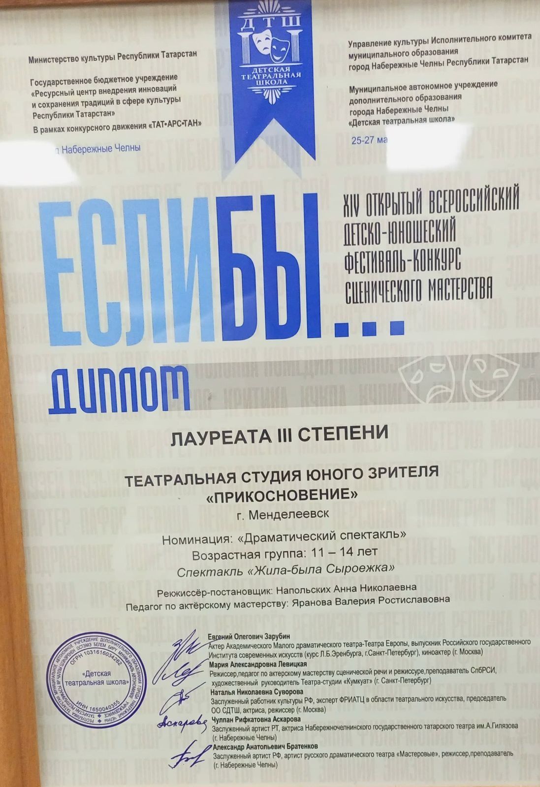 Юные театралы из Менделеевска стали лауреатами всероссийского фестиваля
