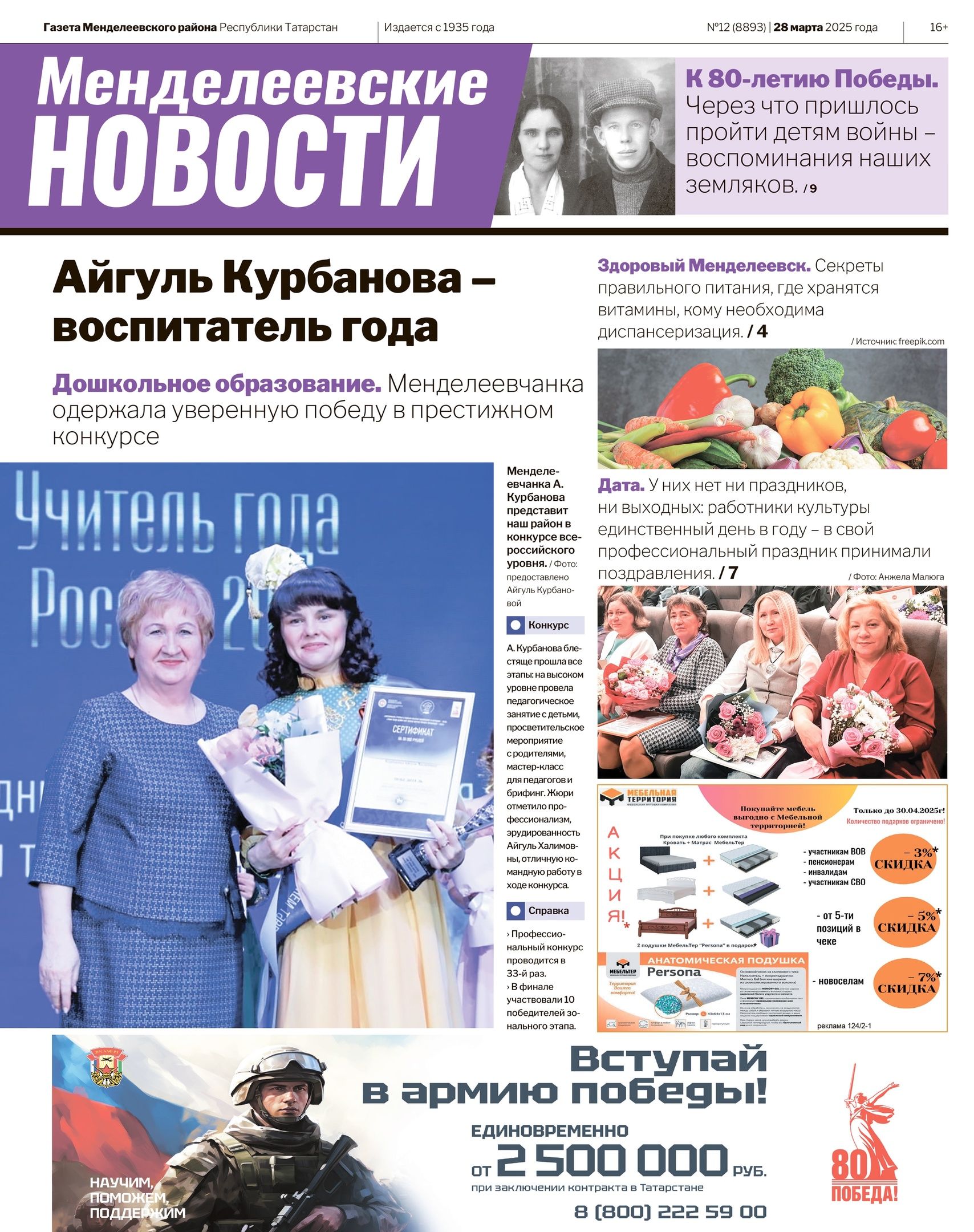Газета «Менделеевские новости» вышла в новом формате