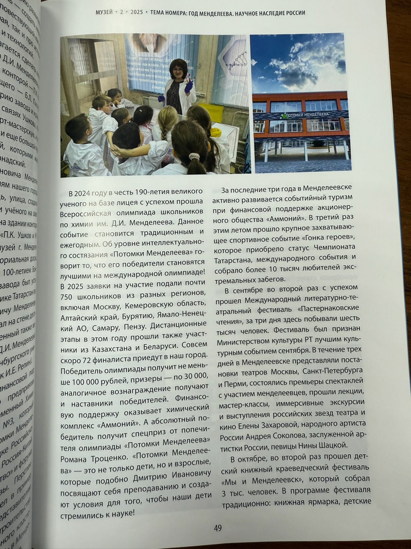 Город Менделеевск представлен в тематическом номере профессионального журнала «Музей»