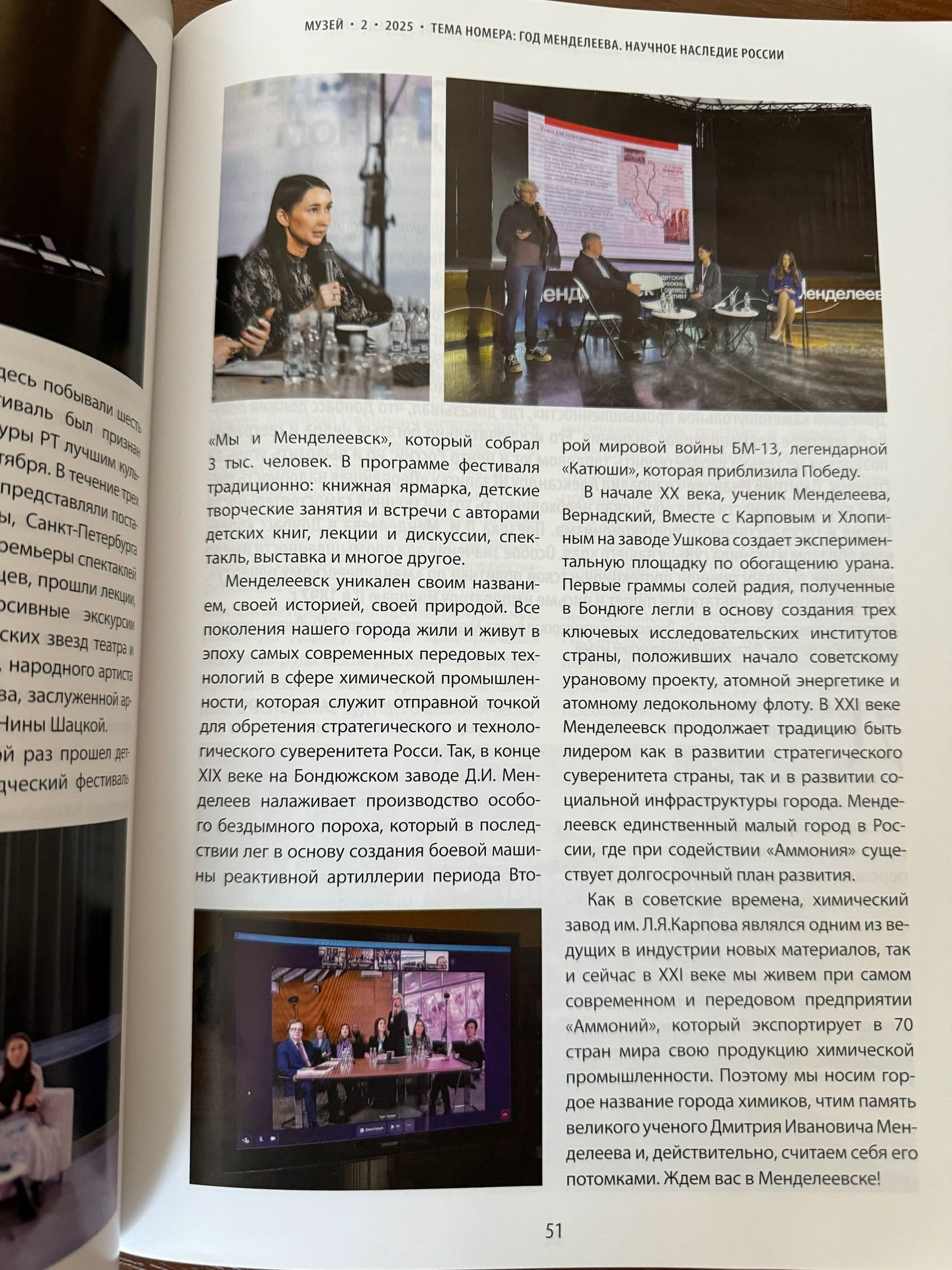 Город Менделеевск представлен в тематическом номере профессионального журнала «Музей»