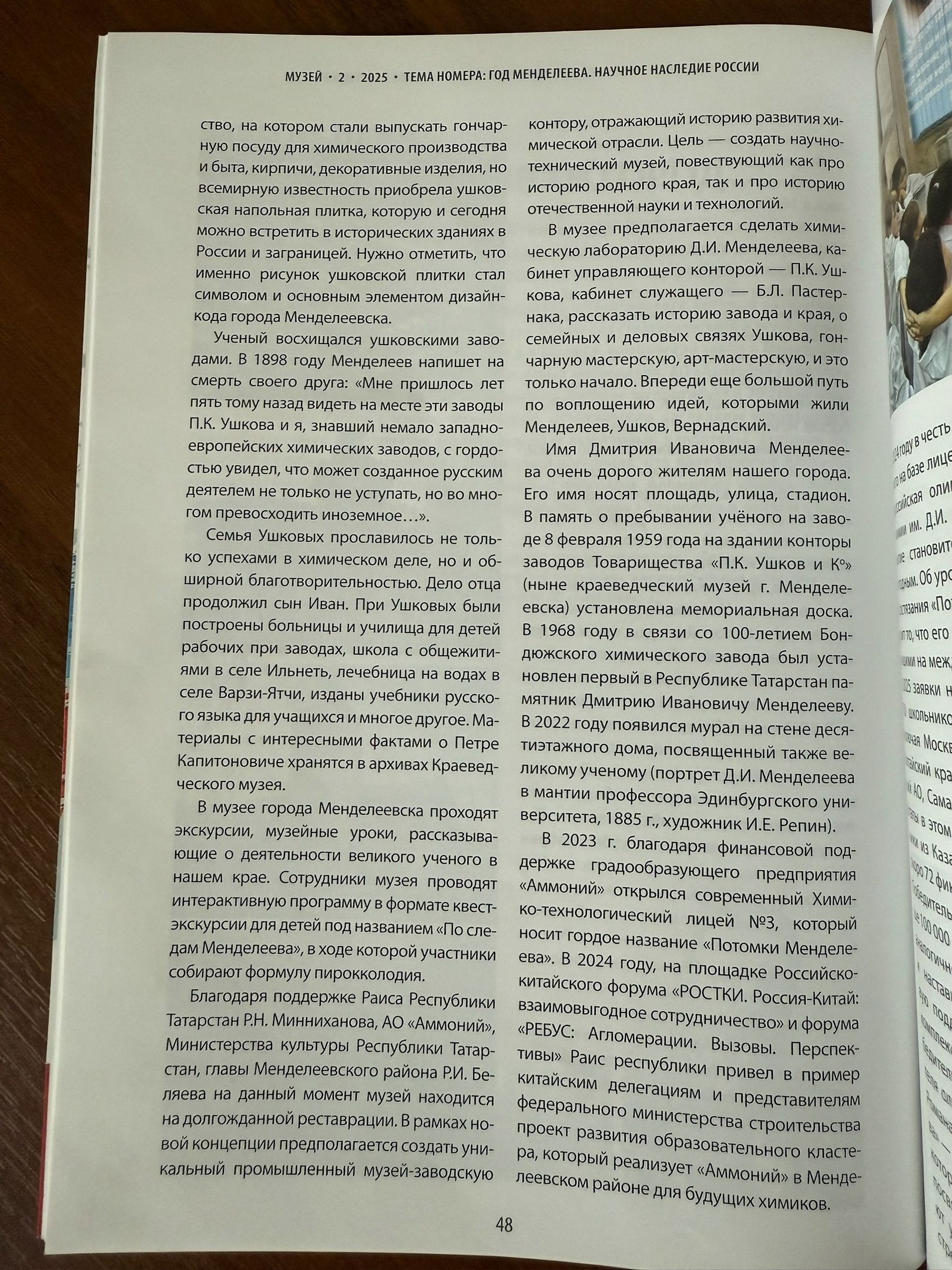 Город Менделеевск представлен в тематическом номере профессионального журнала «Музей»