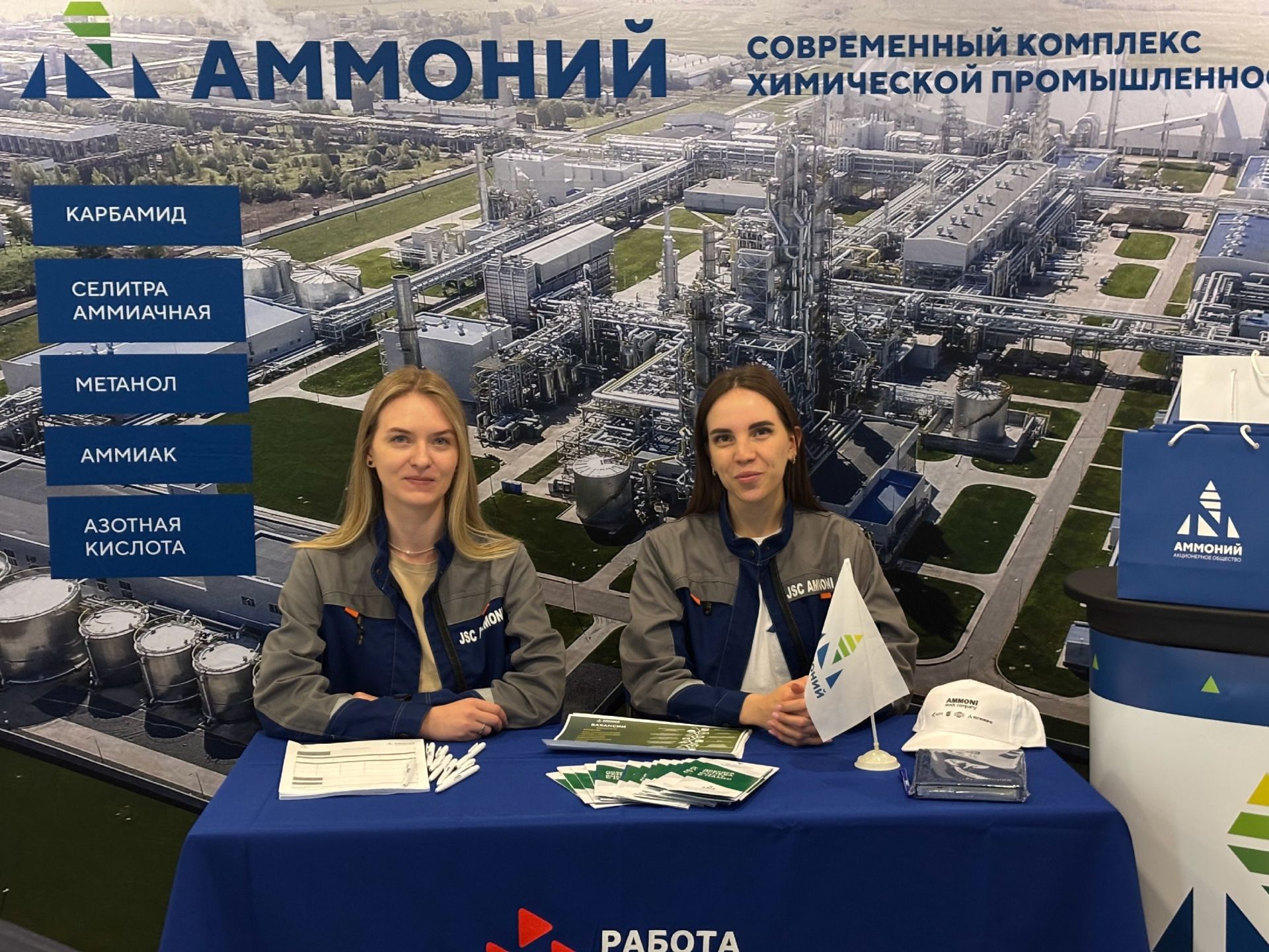 Специалисты АО «Аммоний» презентовали вакансии на Всероссийской ярмарке трудоустройства в Казани