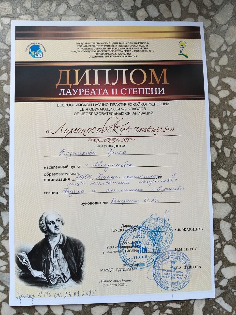 Менделеевские школьники стали лауреатами Ломоносовских чтений