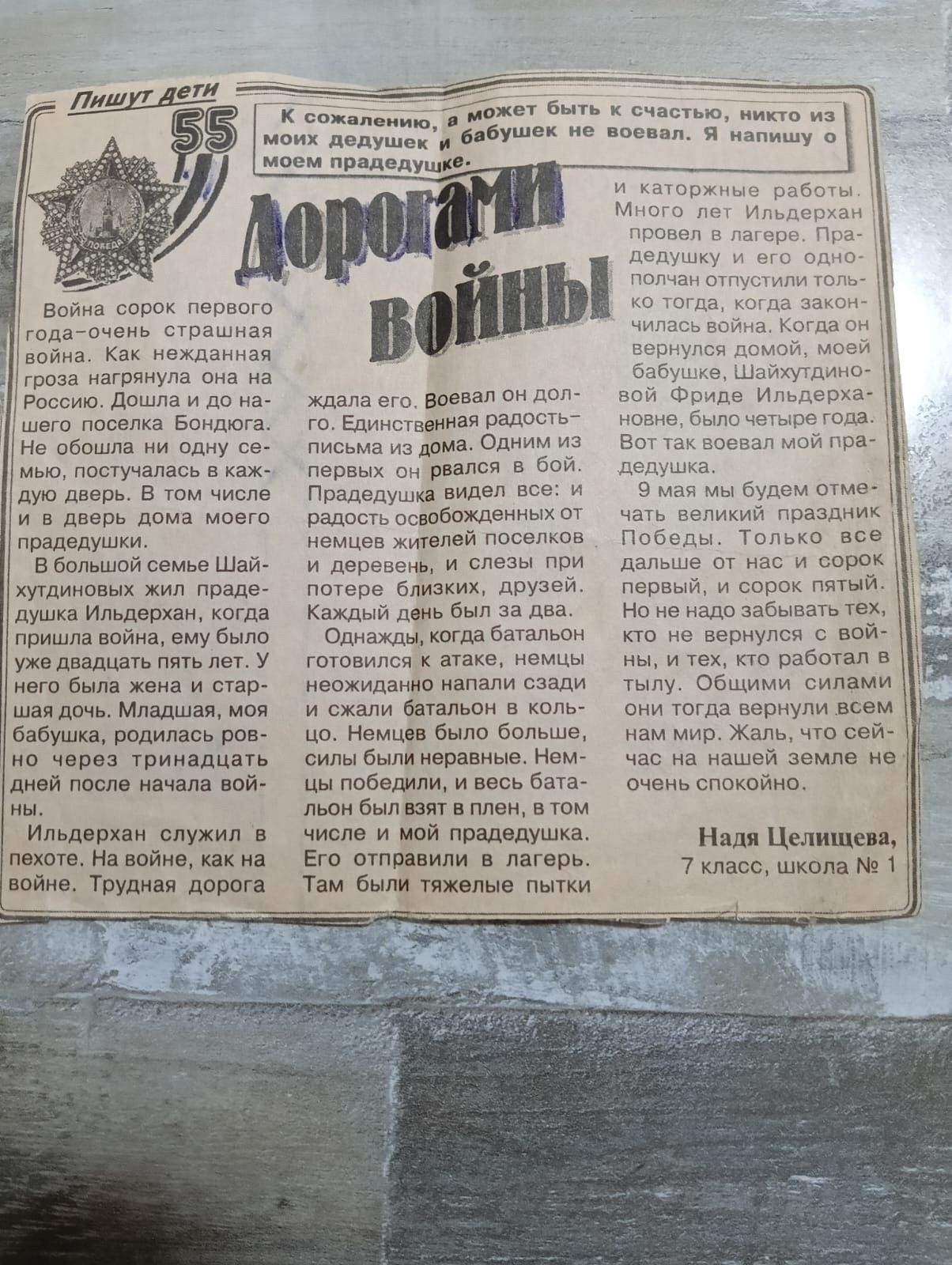 Никита Стахеев: Я знаю историю подвигов своих прадедов в годы Великой Отечественной войны
