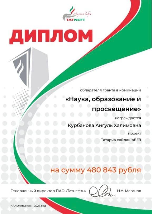 Образовательные учреждения Менделеевска получили гранты от ПАО «Татнефть»