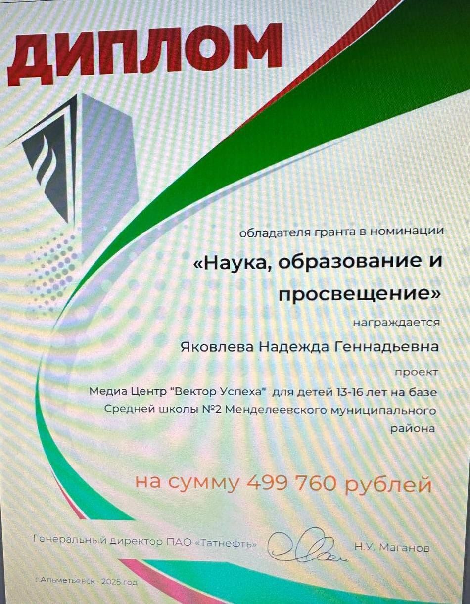 Образовательные учреждения Менделеевска получили гранты от ПАО «Татнефть»